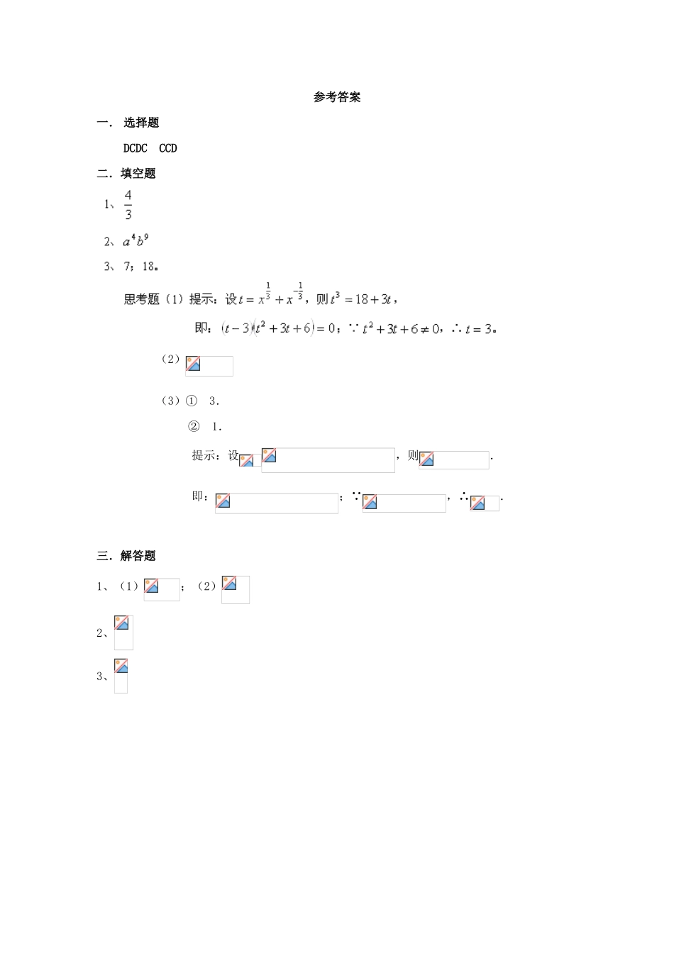 吉林省松原市扶余县高一数学《2.1.1指数与指数幂的运算（二）》练习题_第3页