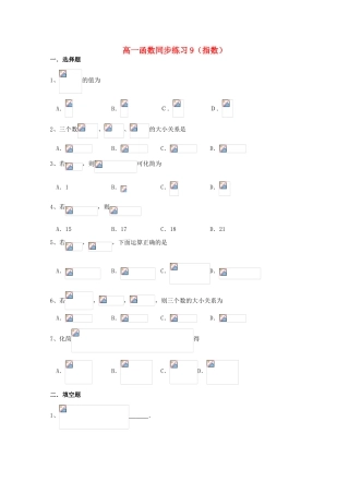 吉林省松原市扶余县高一数学《2.1.1指数与指数幂的运算（二）》练习题