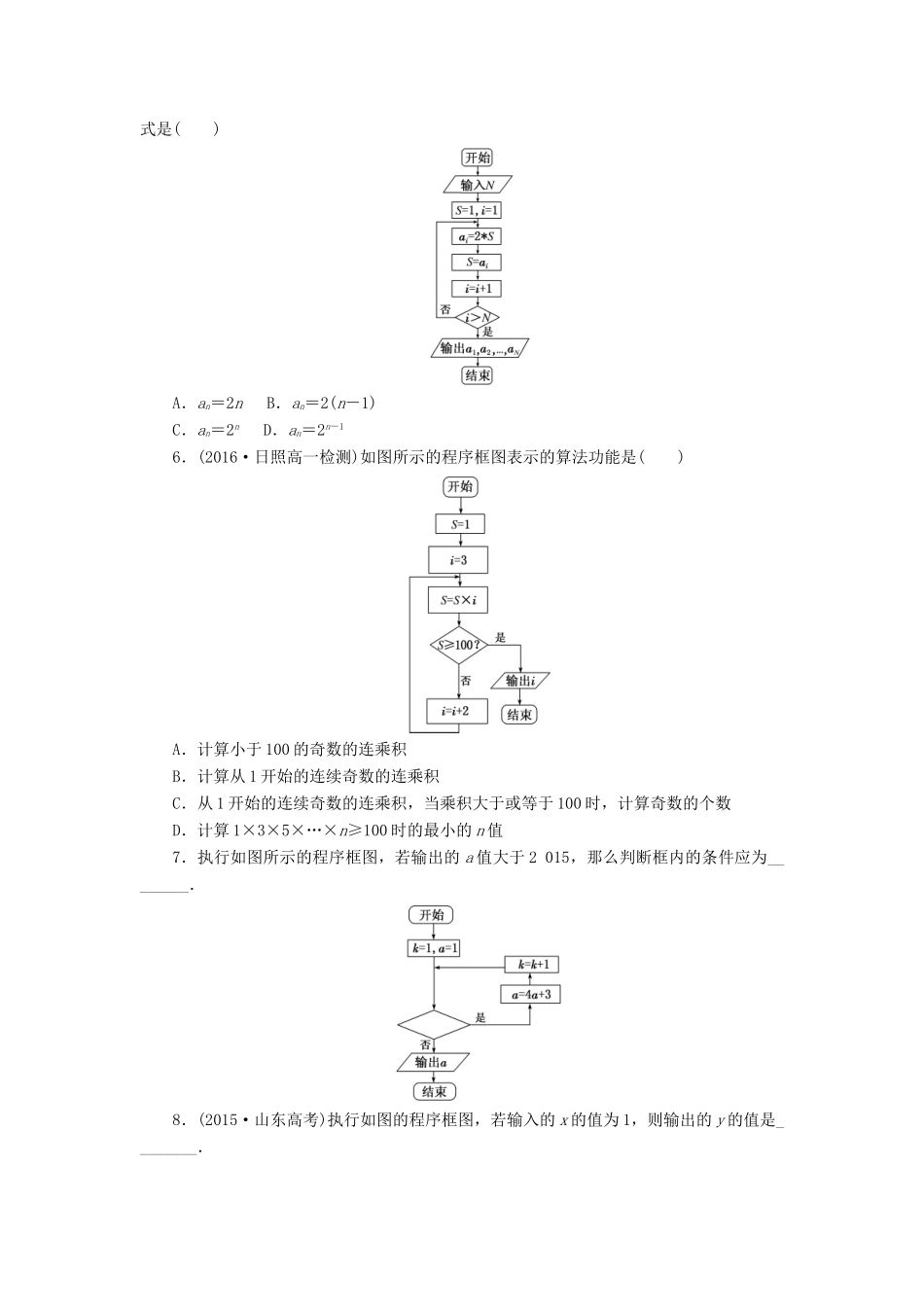 高中数学 课下能力提升（四）新人教A版必修3-新人教A版高一必修3数学试题_第2页