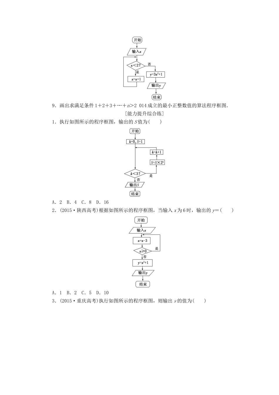 高中数学 课下能力提升（四）新人教A版必修3-新人教A版高一必修3数学试题_第3页