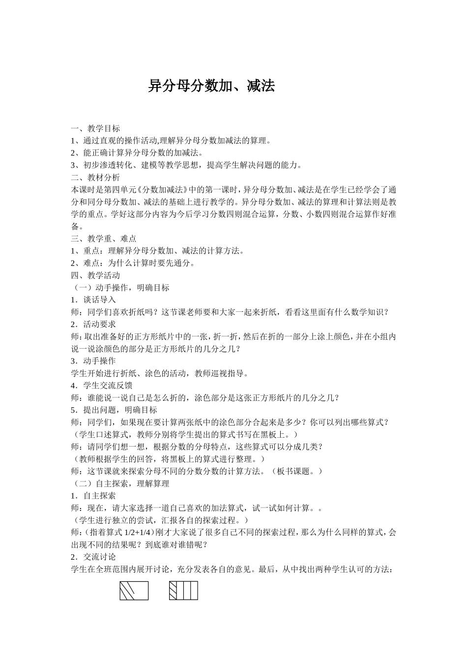 异分母分数加_第1页