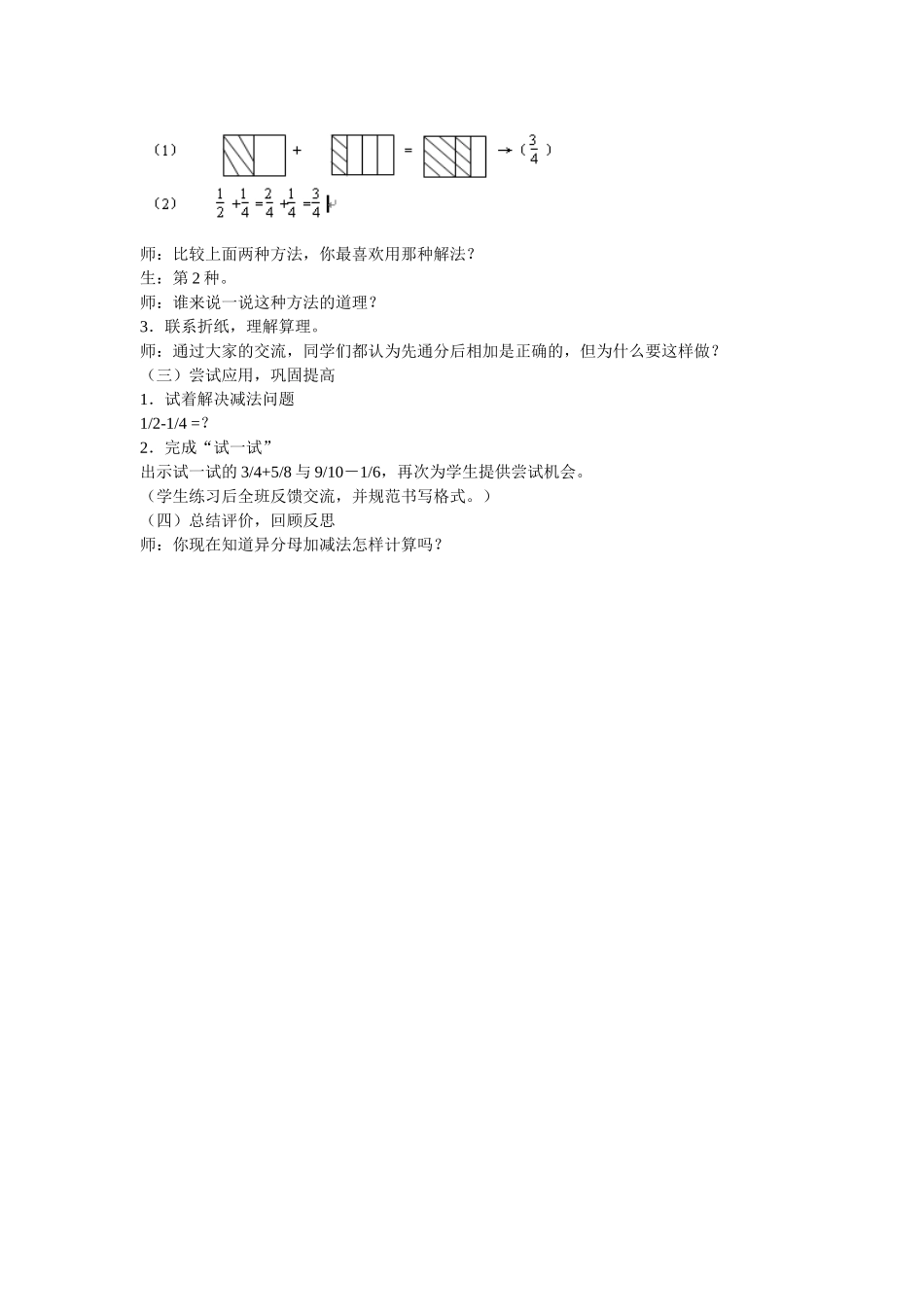 异分母分数加_第2页