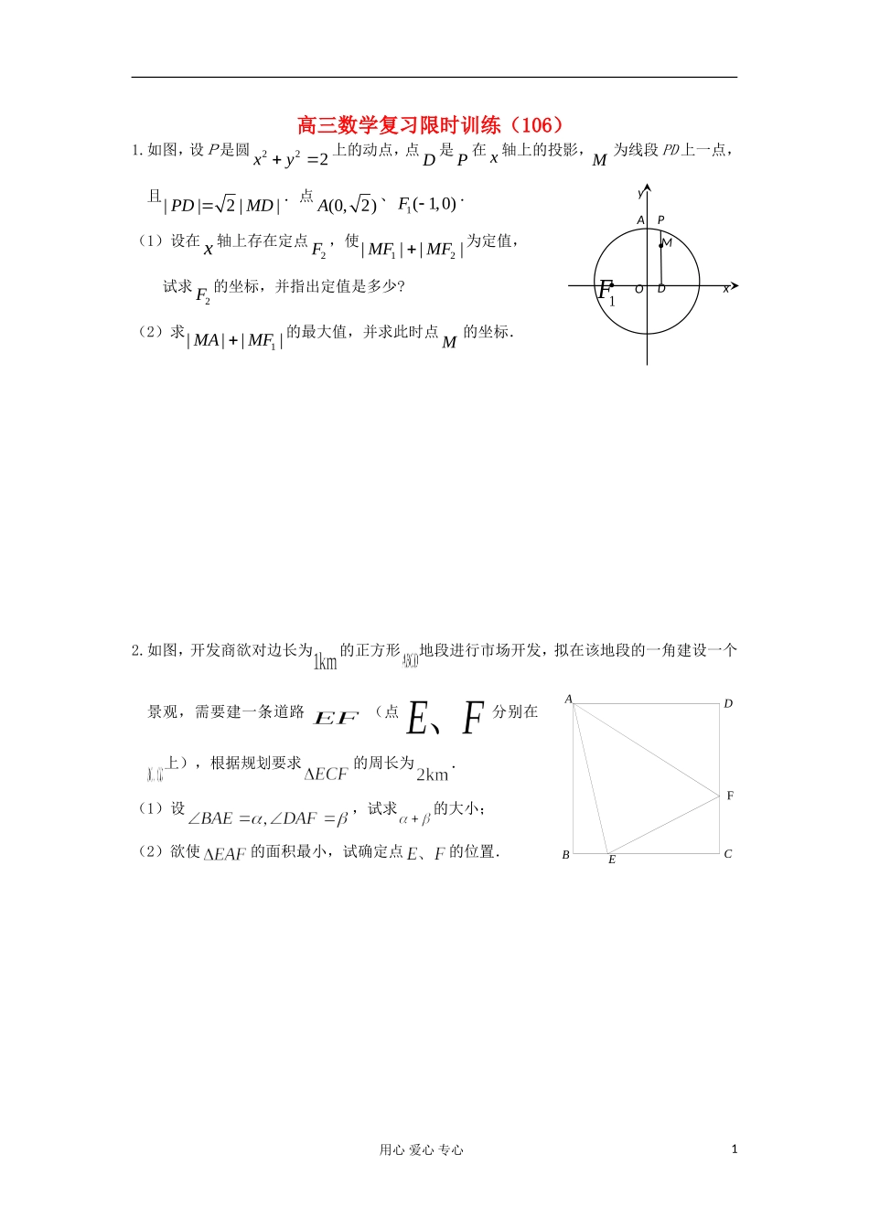 江苏省高三数学复习每天30分钟限时训练106 苏教版_第1页