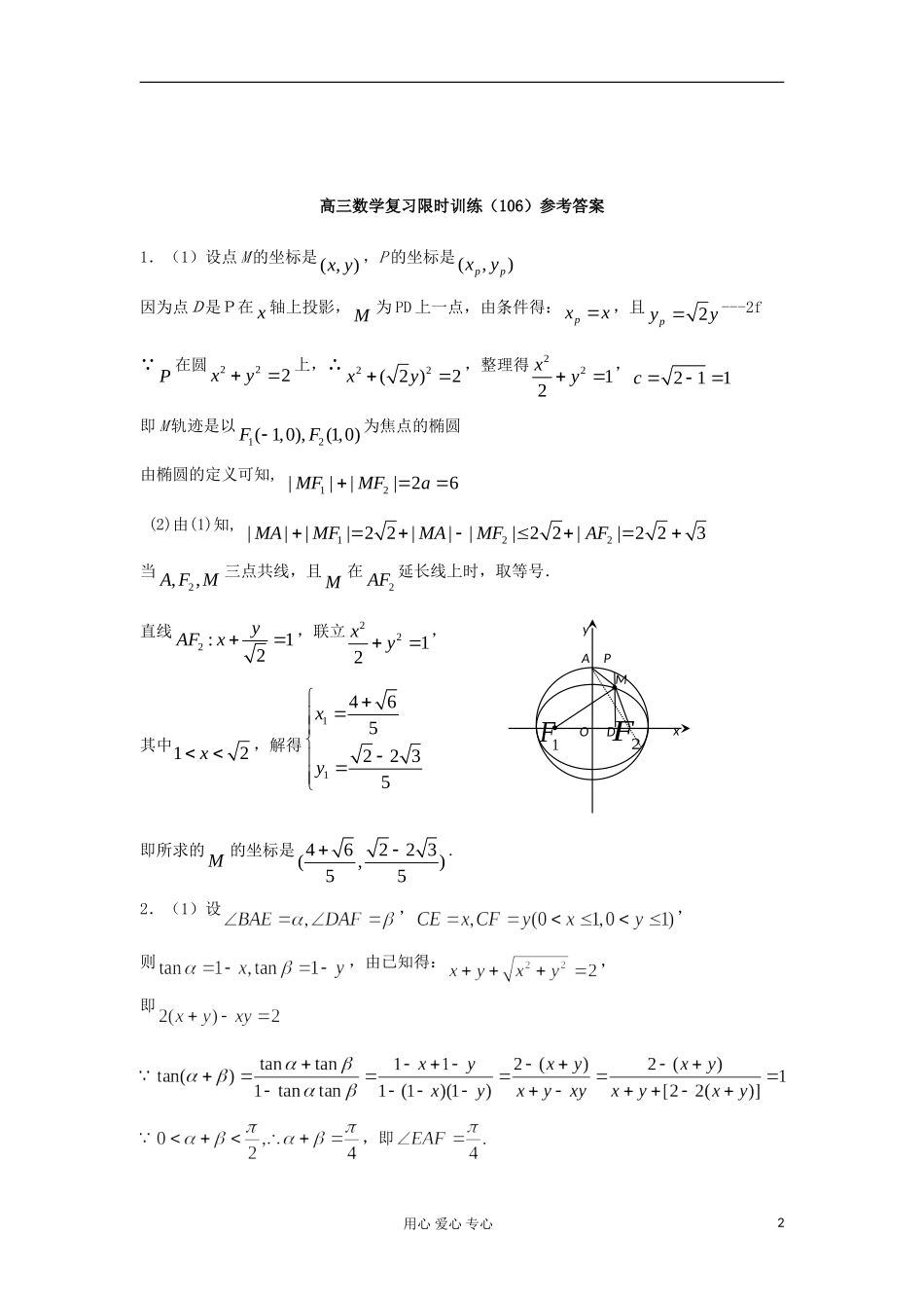 江苏省高三数学复习每天30分钟限时训练106 苏教版_第2页