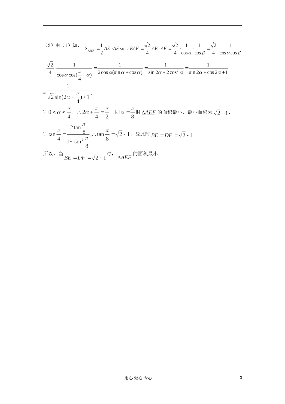 江苏省高三数学复习每天30分钟限时训练106 苏教版_第3页
