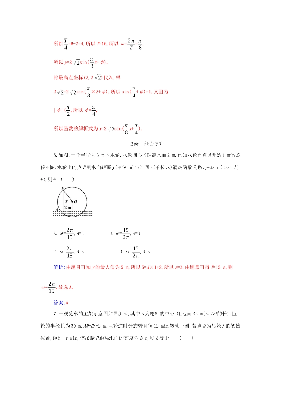 高中数学 第五章 三角函数 5.6 第2课时 函数yAsin（ωx φ）的性质及其应用分层演练（含解析）新人教A版必修第一册-新人教A版高一第一册数学试题_第3页