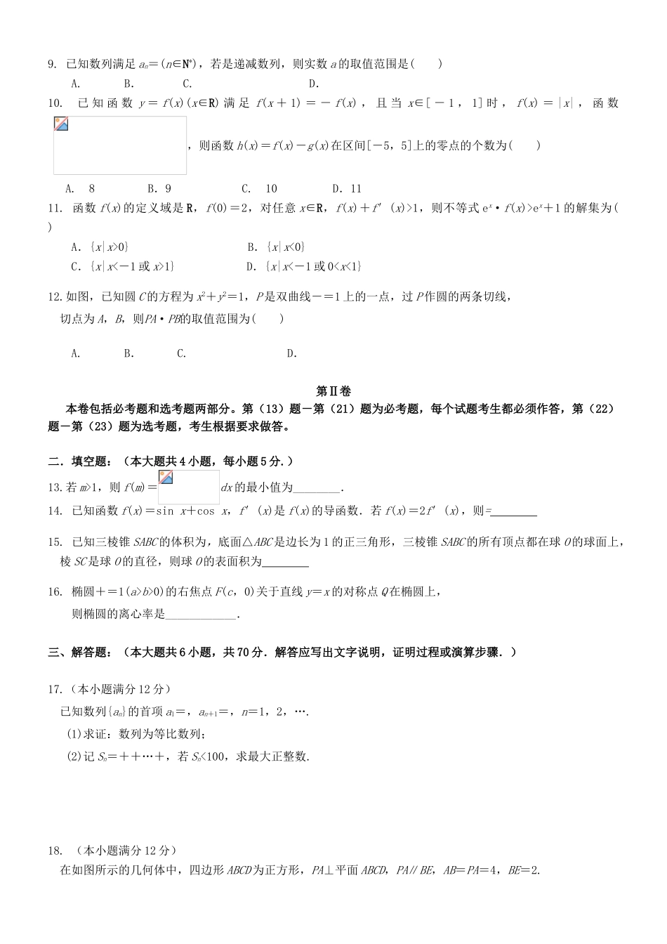 广西桂林市高三数学2月月考试题 理-人教版高三全册数学试题_第2页