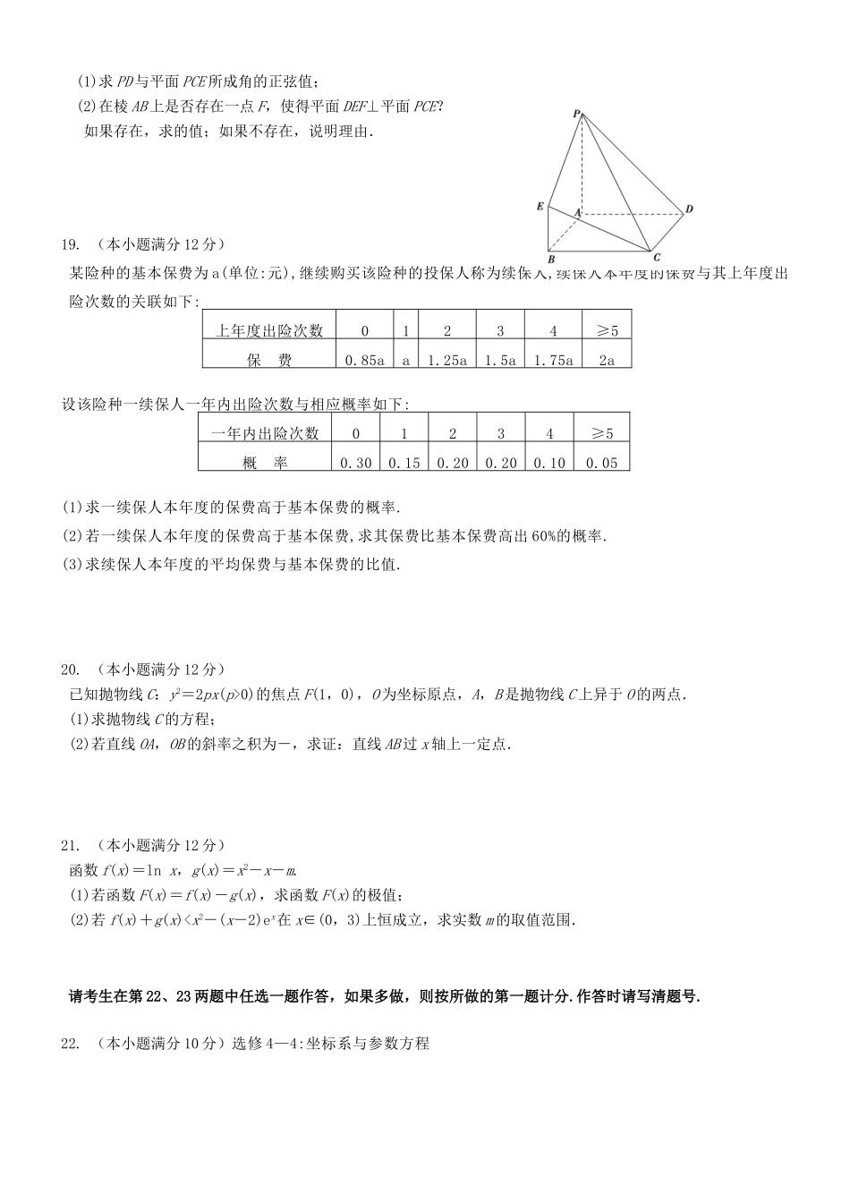 广西桂林市高三数学2月月考试题 理-人教版高三全册数学试题_第3页