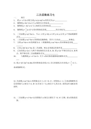 二次函数练习七