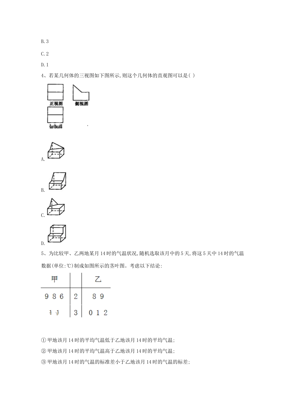高考数学 冲刺60天精品模拟卷（四）文-人教版高三全册数学试题_第2页