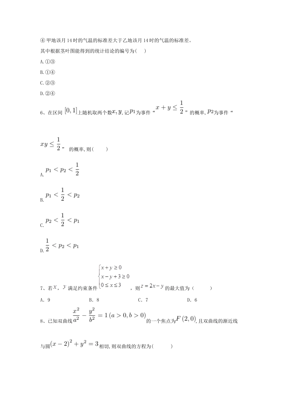 高考数学 冲刺60天精品模拟卷（四）文-人教版高三全册数学试题_第3页