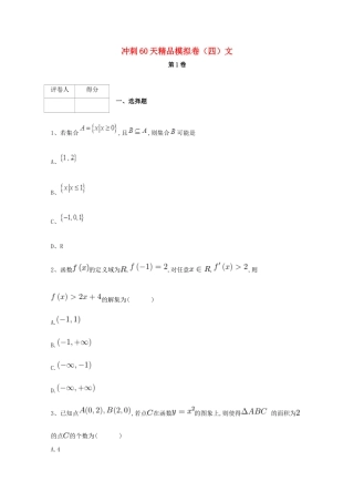 高考数学 冲刺60天精品模拟卷（四）文-人教版高三全册数学试题