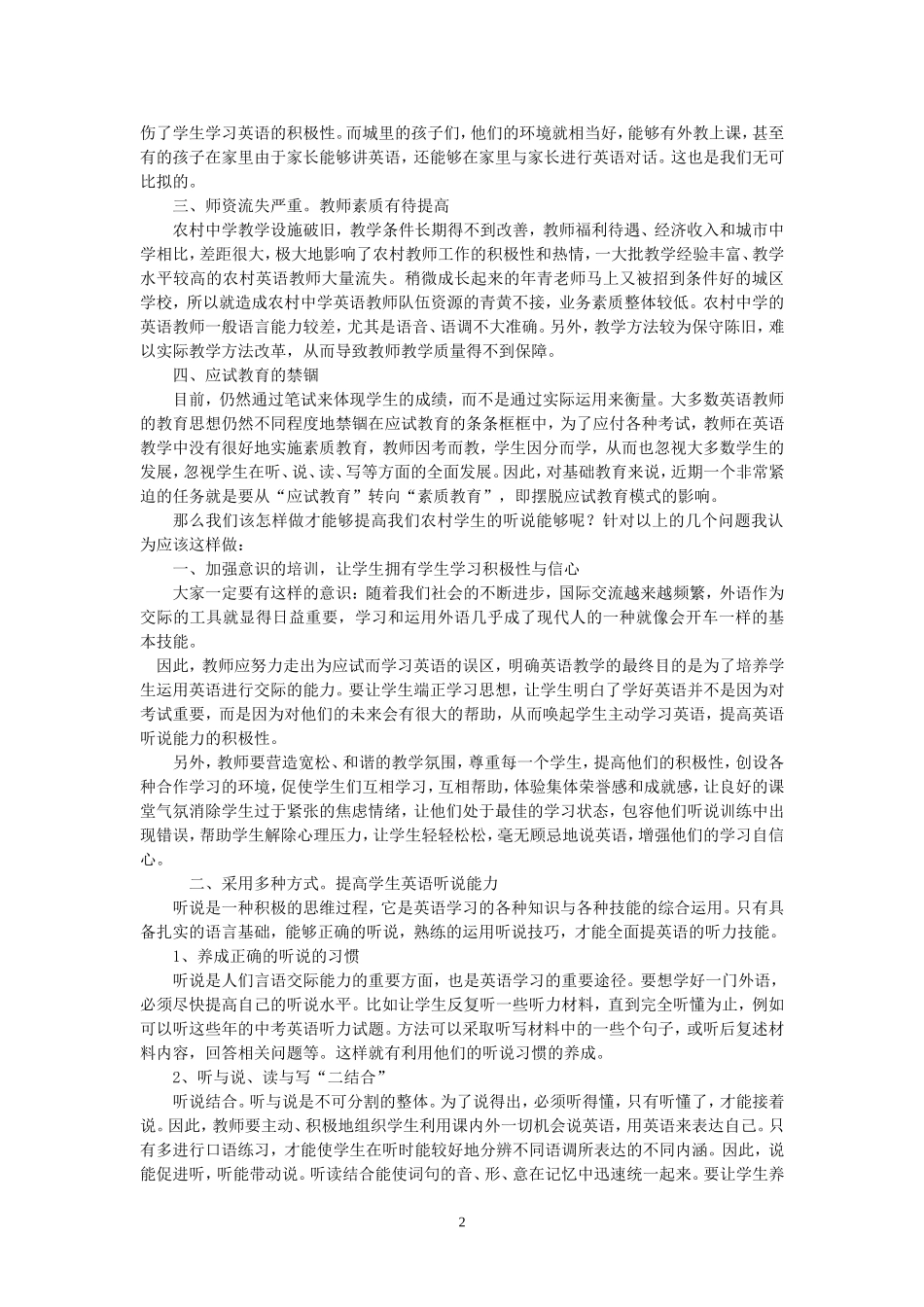 怎样因地制宜地提高农村学生英语听说能力_2_第2页