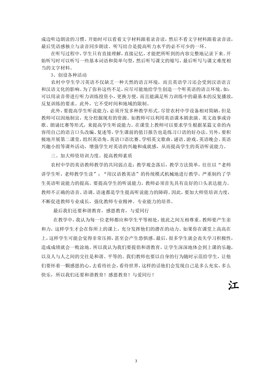 怎样因地制宜地提高农村学生英语听说能力_2_第3页
