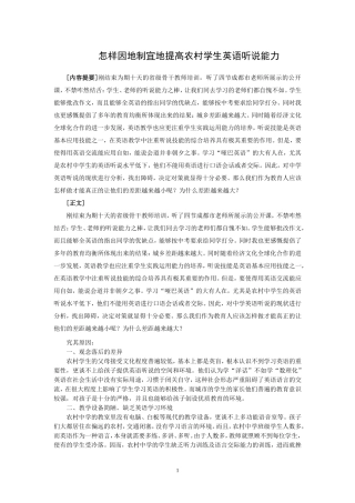 怎样因地制宜地提高农村学生英语听说能力_2