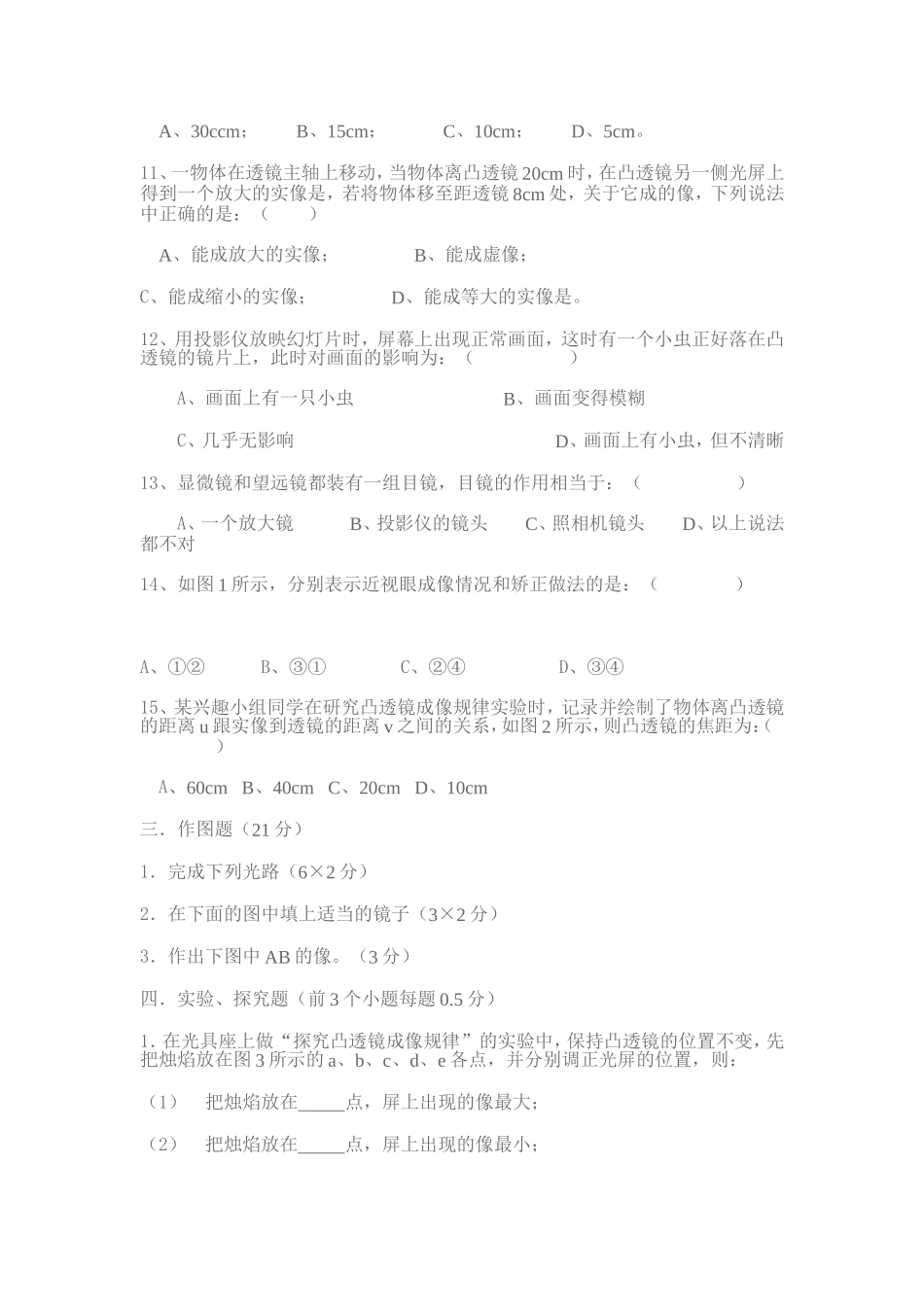 常见的光学仪器单元测试题_第3页