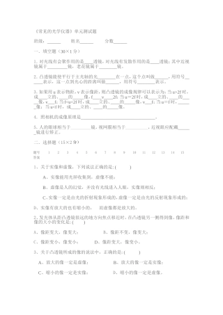 常见的光学仪器单元测试题