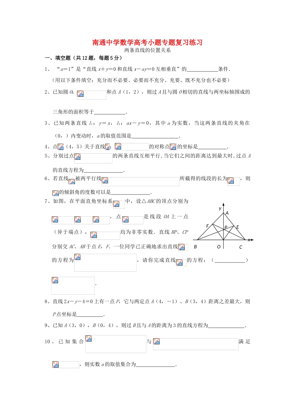 高考数学复习 小题专题 两条直线的位置关系练习（含解析）-人教版高三全册数学试题_第1页