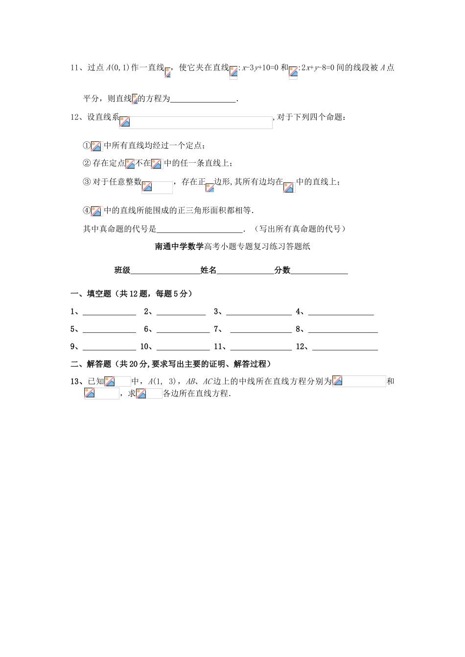 高考数学复习 小题专题 两条直线的位置关系练习（含解析）-人教版高三全册数学试题_第2页
