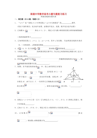 高考数学复习 小题专题 两条直线的位置关系练习（含解析）-人教版高三全册数学试题
