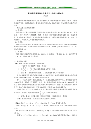 高中数学 认清集合元素的三大性质 专题辅导