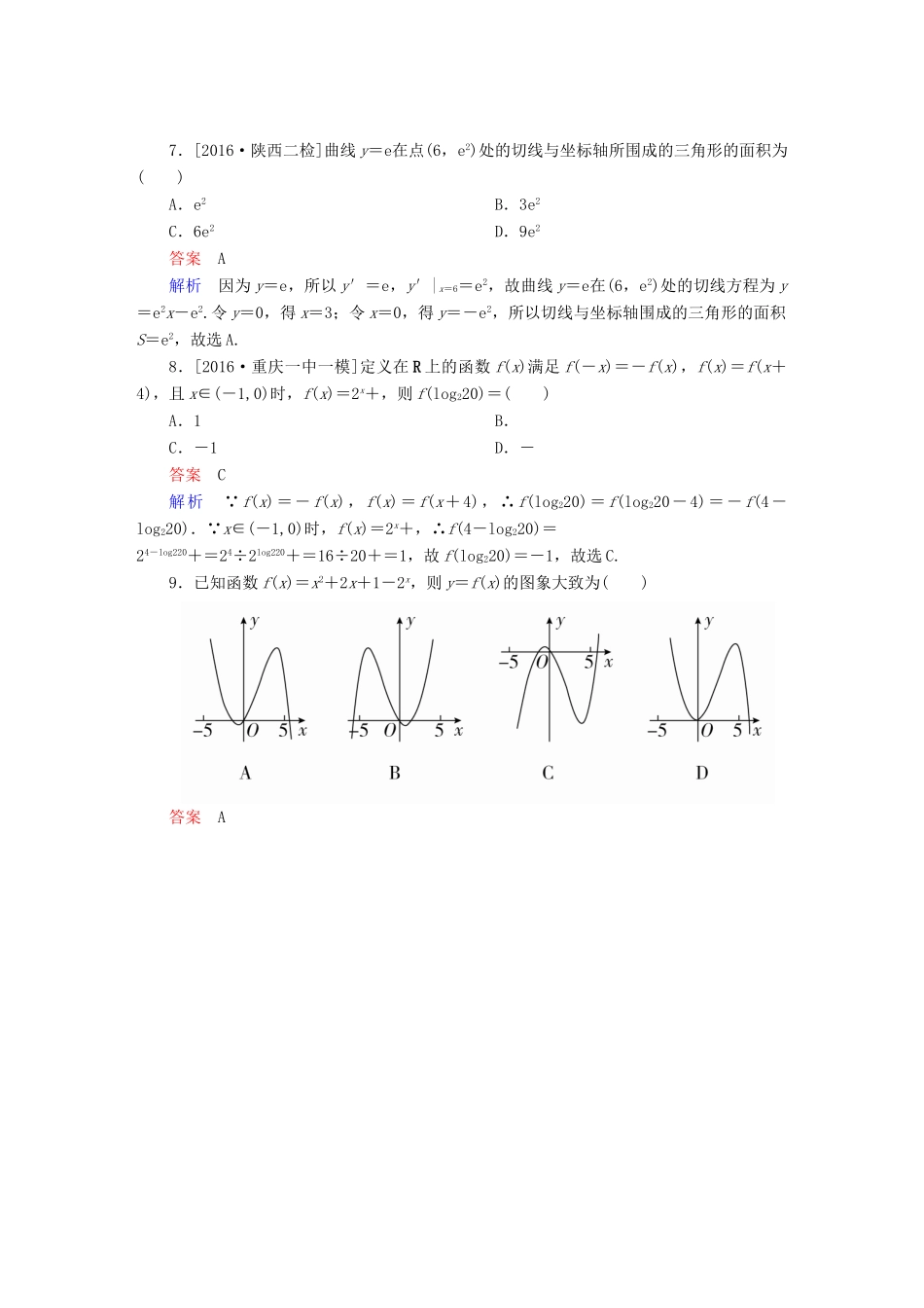 高考数学 考点通关练 第二章 函数、导数及其应用单元质量测试 理-人教版高三全册数学试题_第2页