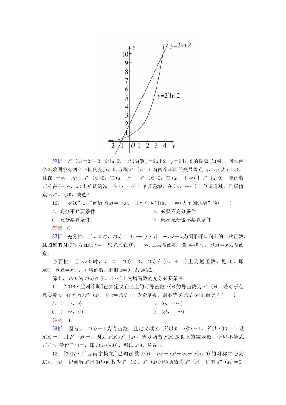 高考数学 考点通关练 第二章 函数、导数及其应用单元质量测试 理-人教版高三全册数学试题_第3页