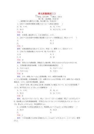 高考数学 考点通关练 第二章 函数、导数及其应用单元质量测试 理-人教版高三全册数学试题