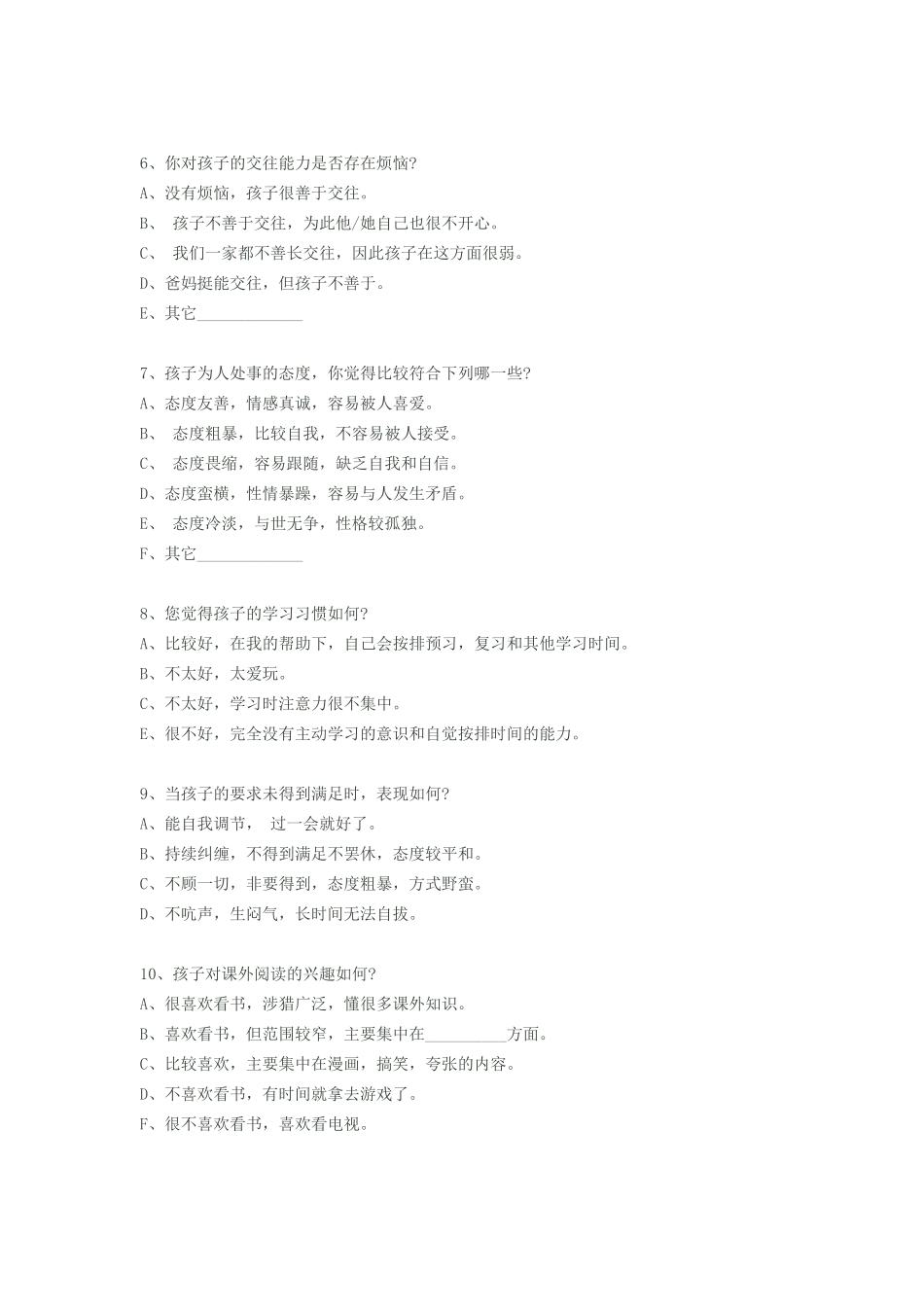 家长学校沟通调查问卷_第2页