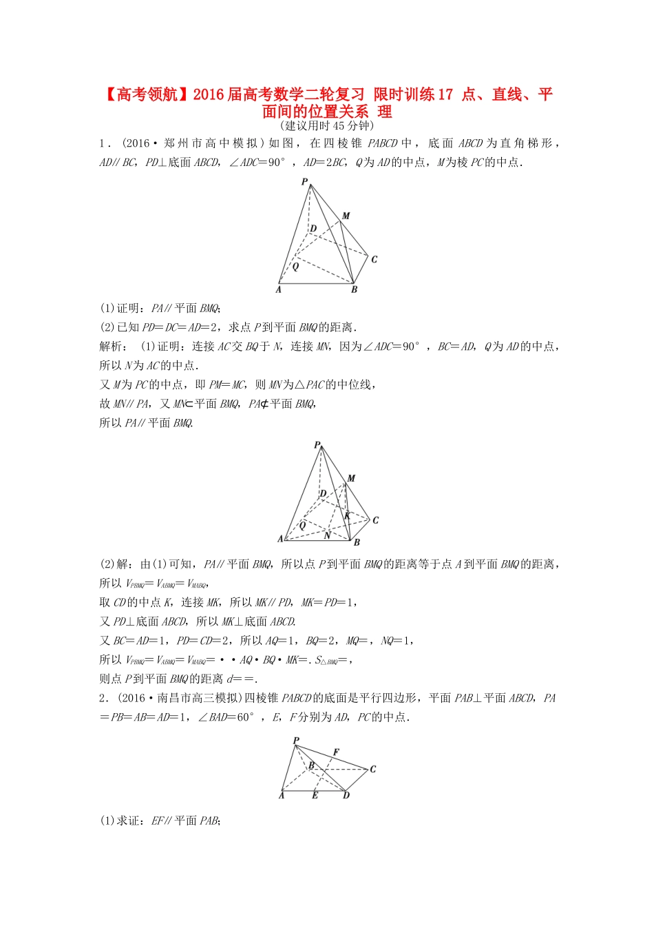 高考数学二轮复习 限时训练17 点、直线、平面间的位置关系 理-人教版高三全册数学试题_第1页