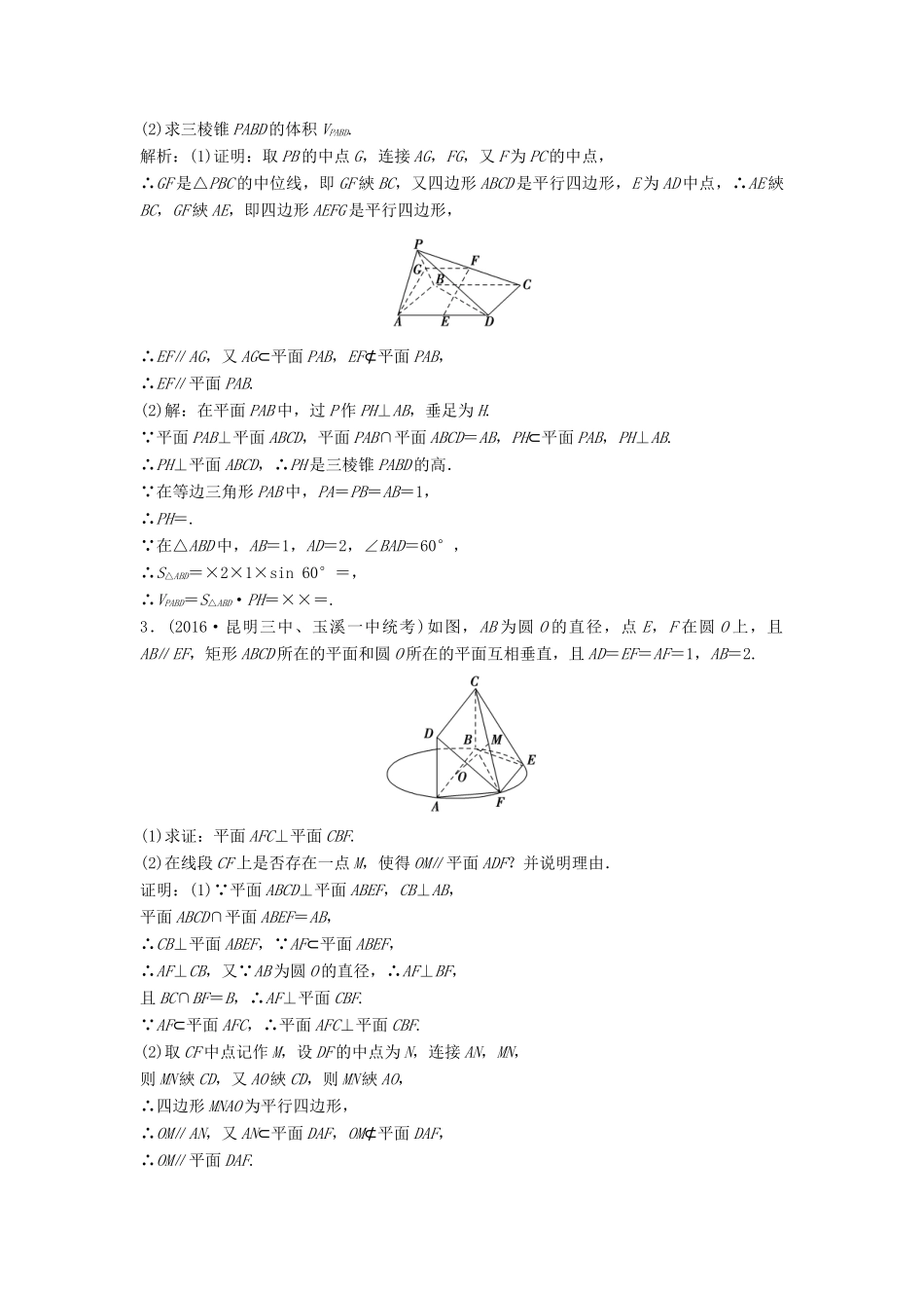 高考数学二轮复习 限时训练17 点、直线、平面间的位置关系 理-人教版高三全册数学试题_第2页