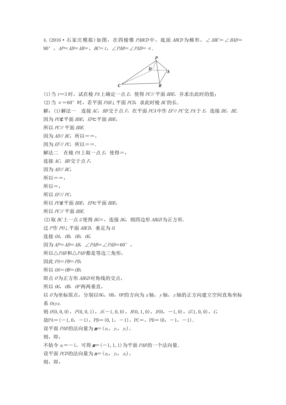 高考数学二轮复习 限时训练17 点、直线、平面间的位置关系 理-人教版高三全册数学试题_第3页