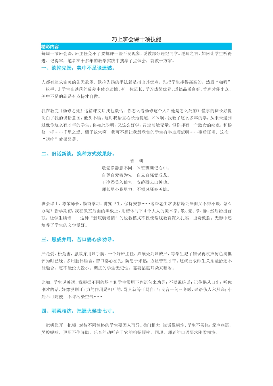 巧上班会课十项技能_第1页