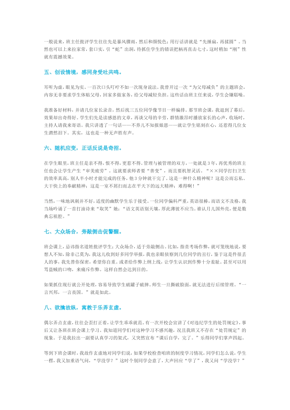 巧上班会课十项技能_第2页