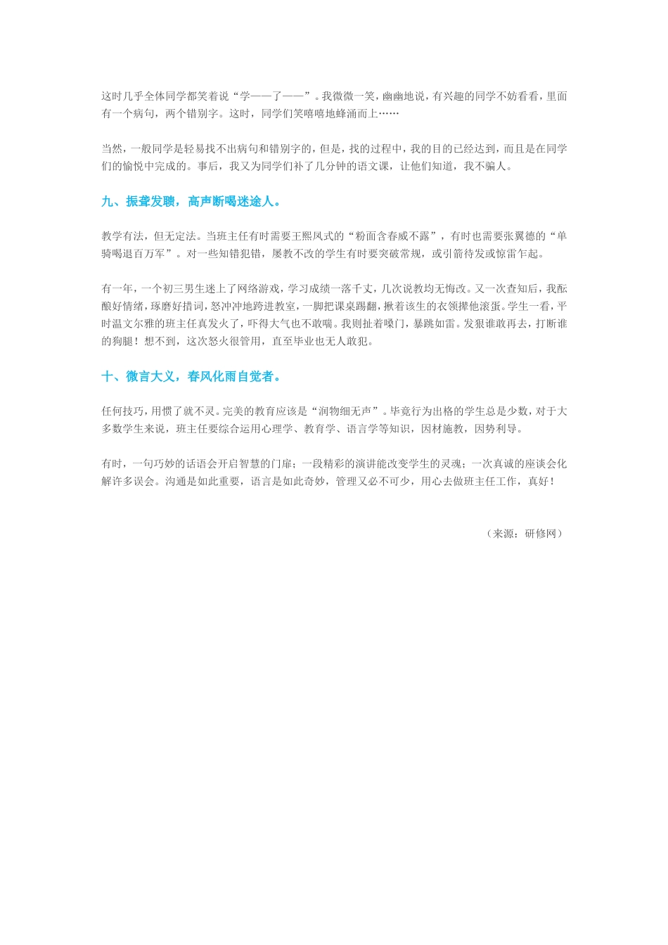 巧上班会课十项技能_第3页