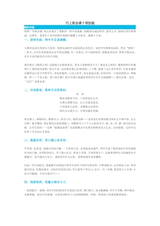 巧上班会课十项技能