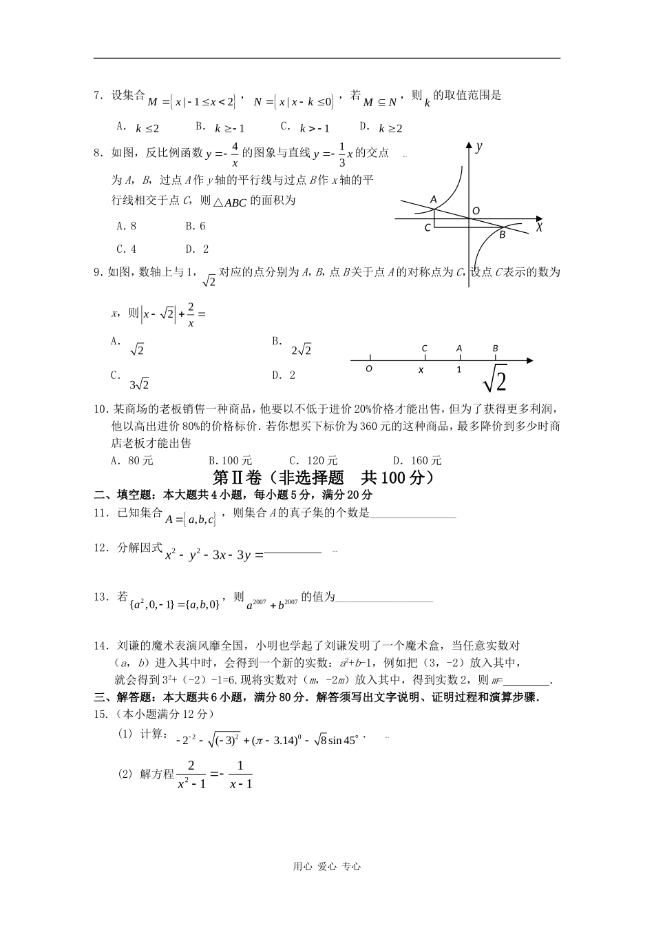 广东省阳江一中09-10学年高一数学大练习（一）_第2页