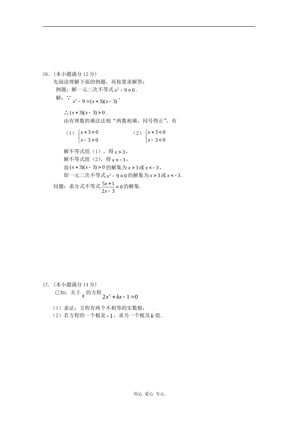 广东省阳江一中09-10学年高一数学大练习（一）_第3页