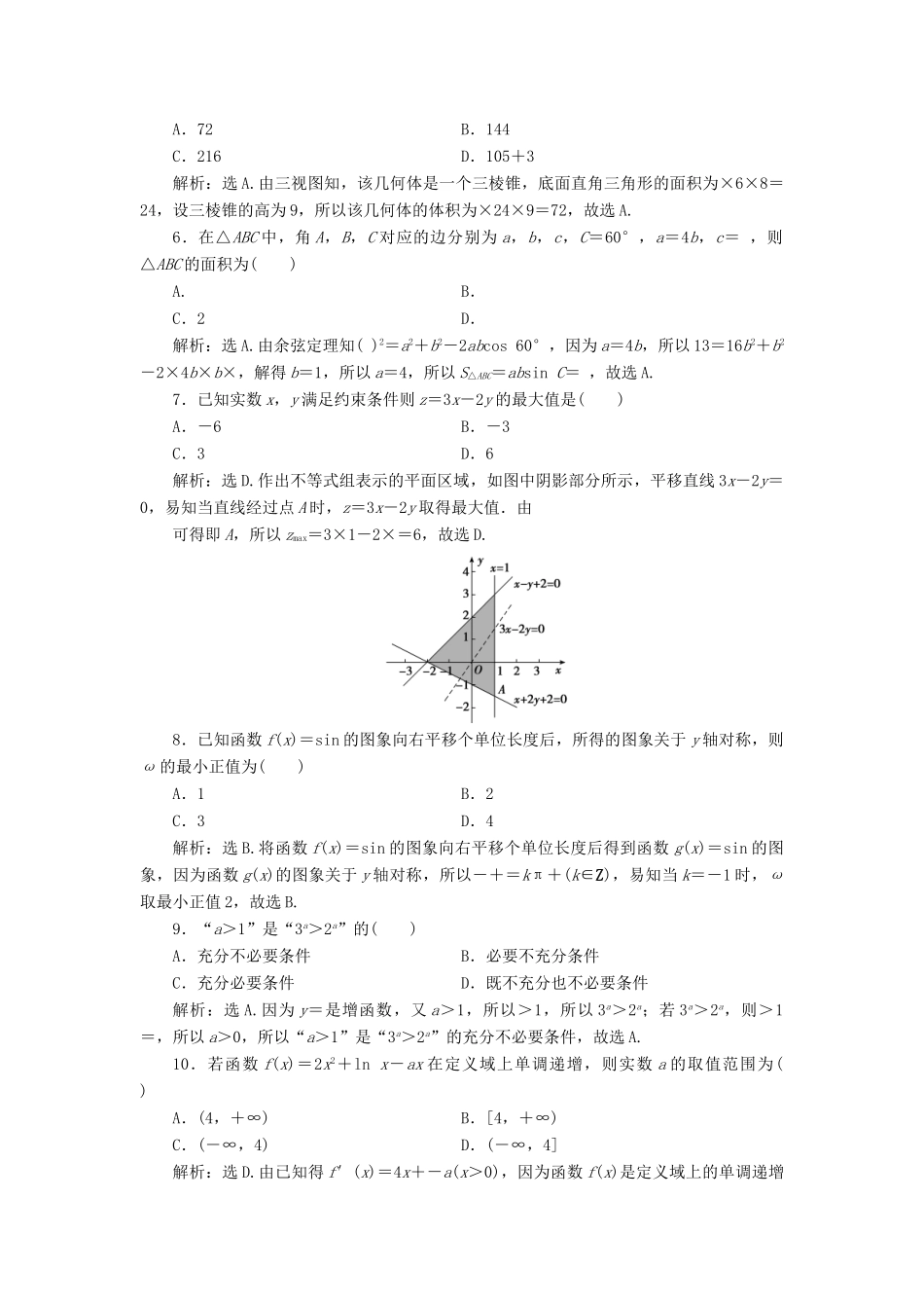 高考数学二轮专题复习 小题提速练（二）文-人教版高三全册数学试题_第2页