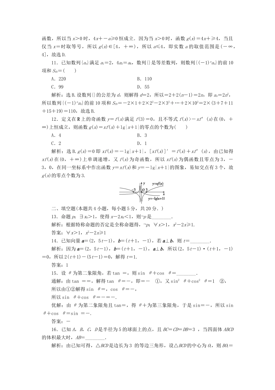高考数学二轮专题复习 小题提速练（二）文-人教版高三全册数学试题_第3页