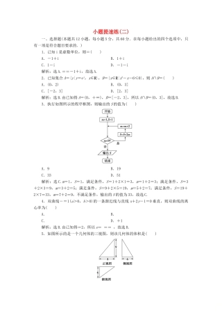 高考数学二轮专题复习 小题提速练（二）文-人教版高三全册数学试题