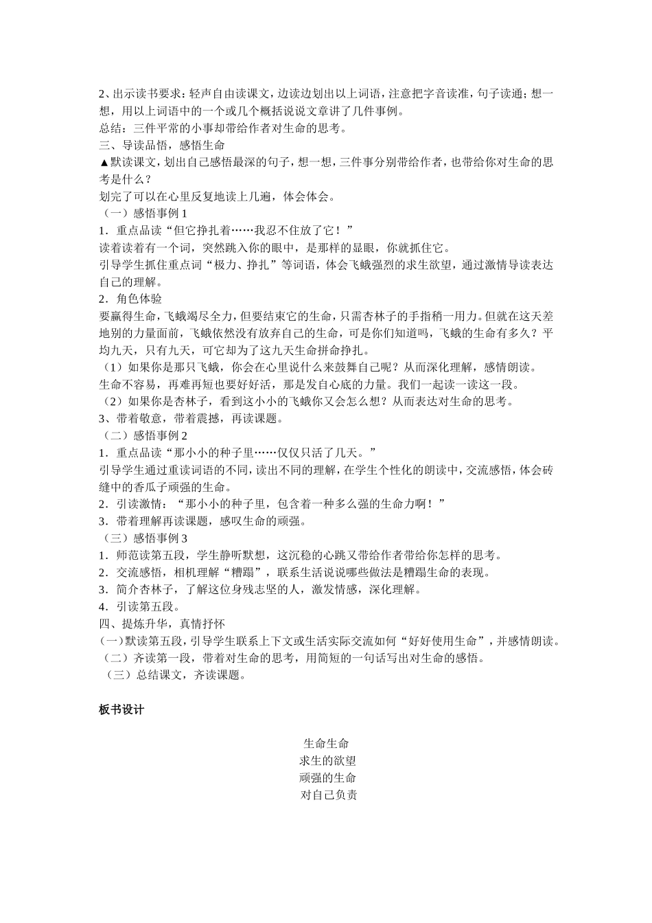 《生命生命》教案设计_第2页