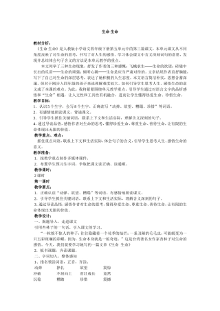 《生命生命》教案设计