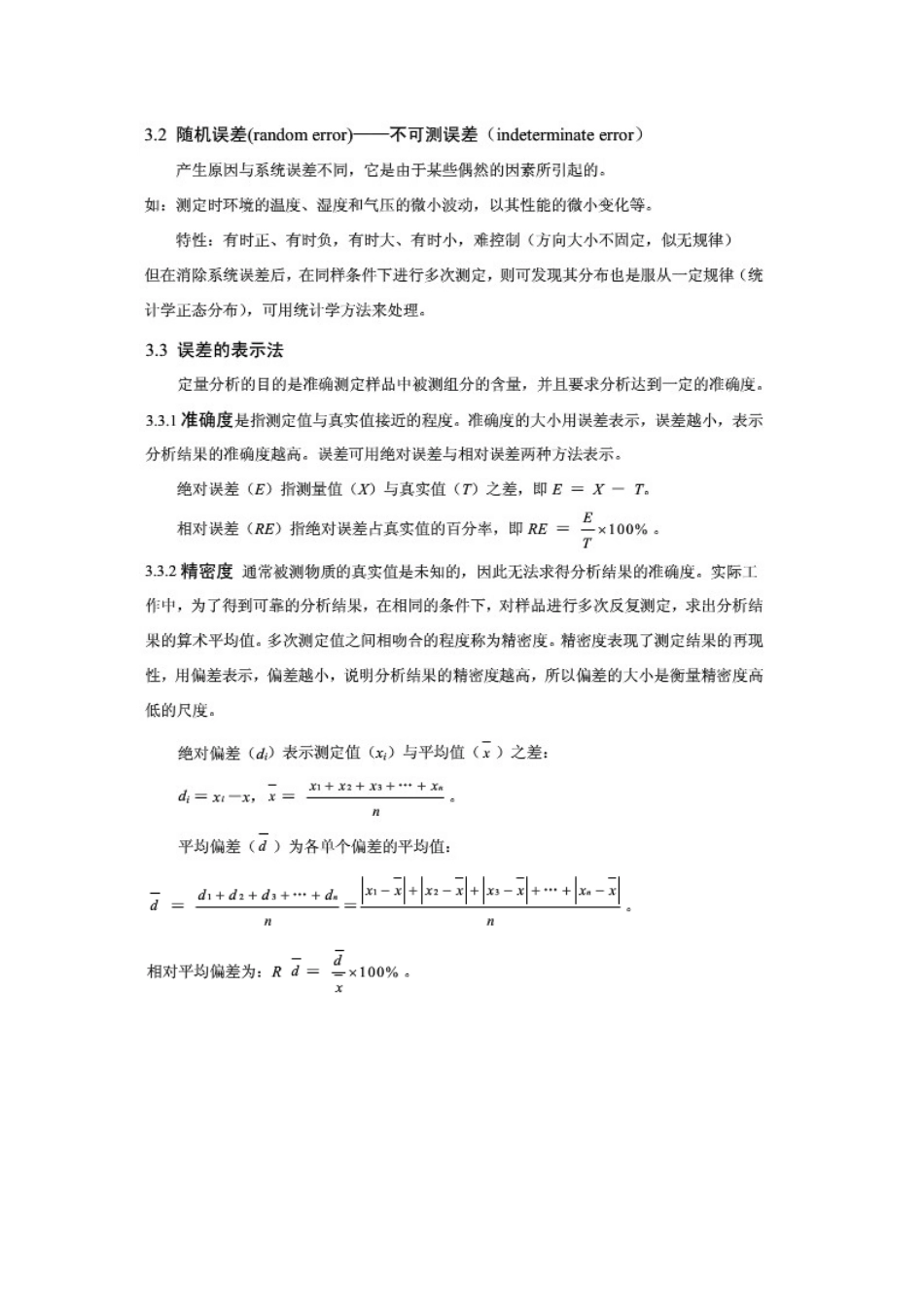 有效数字及误差_第3页