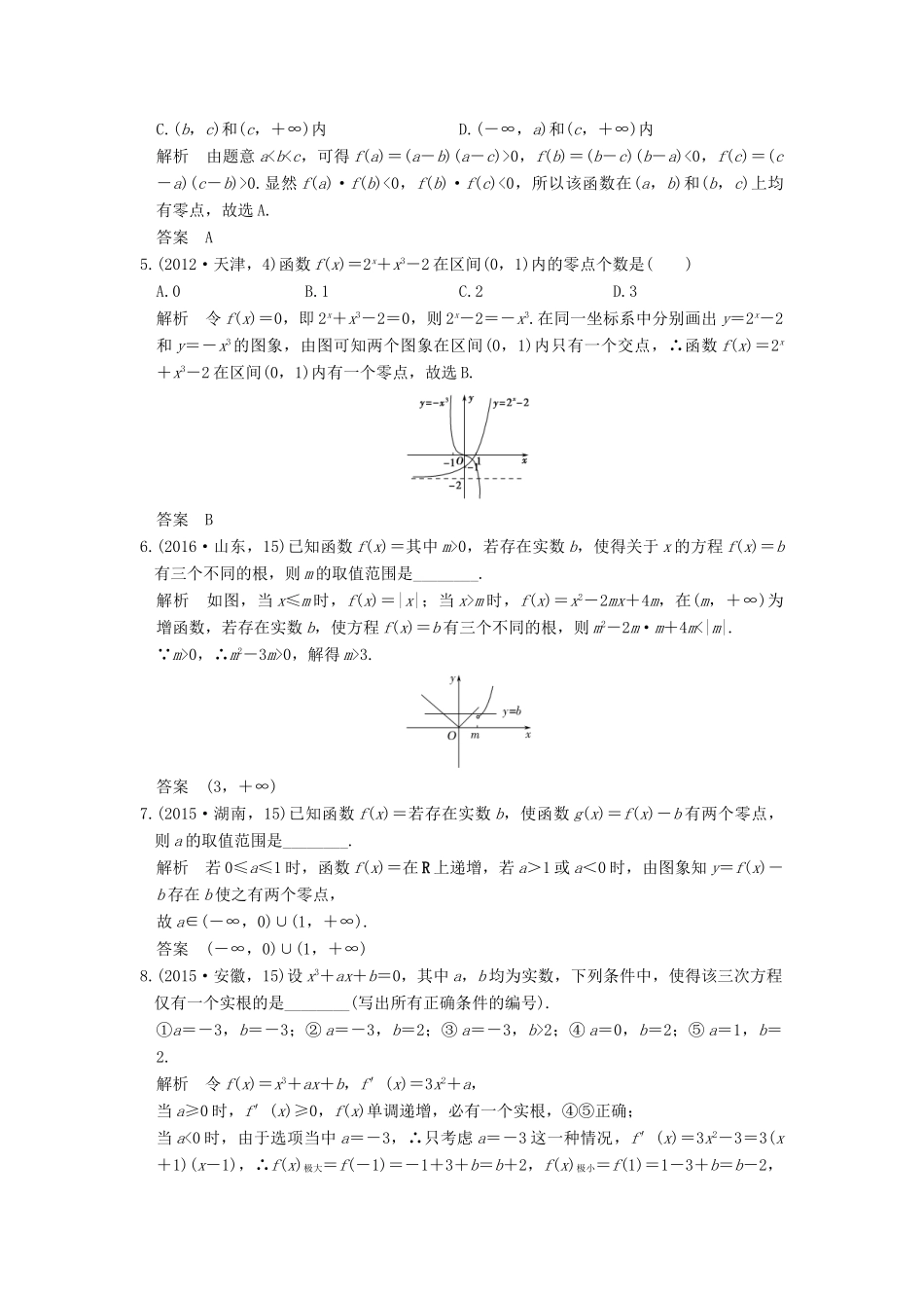 高考数学一轮总复习 第2章 函数的概念与基本初等函数 第7节 函数与方程高考AB卷 理-人教版高三全册数学试题_第2页