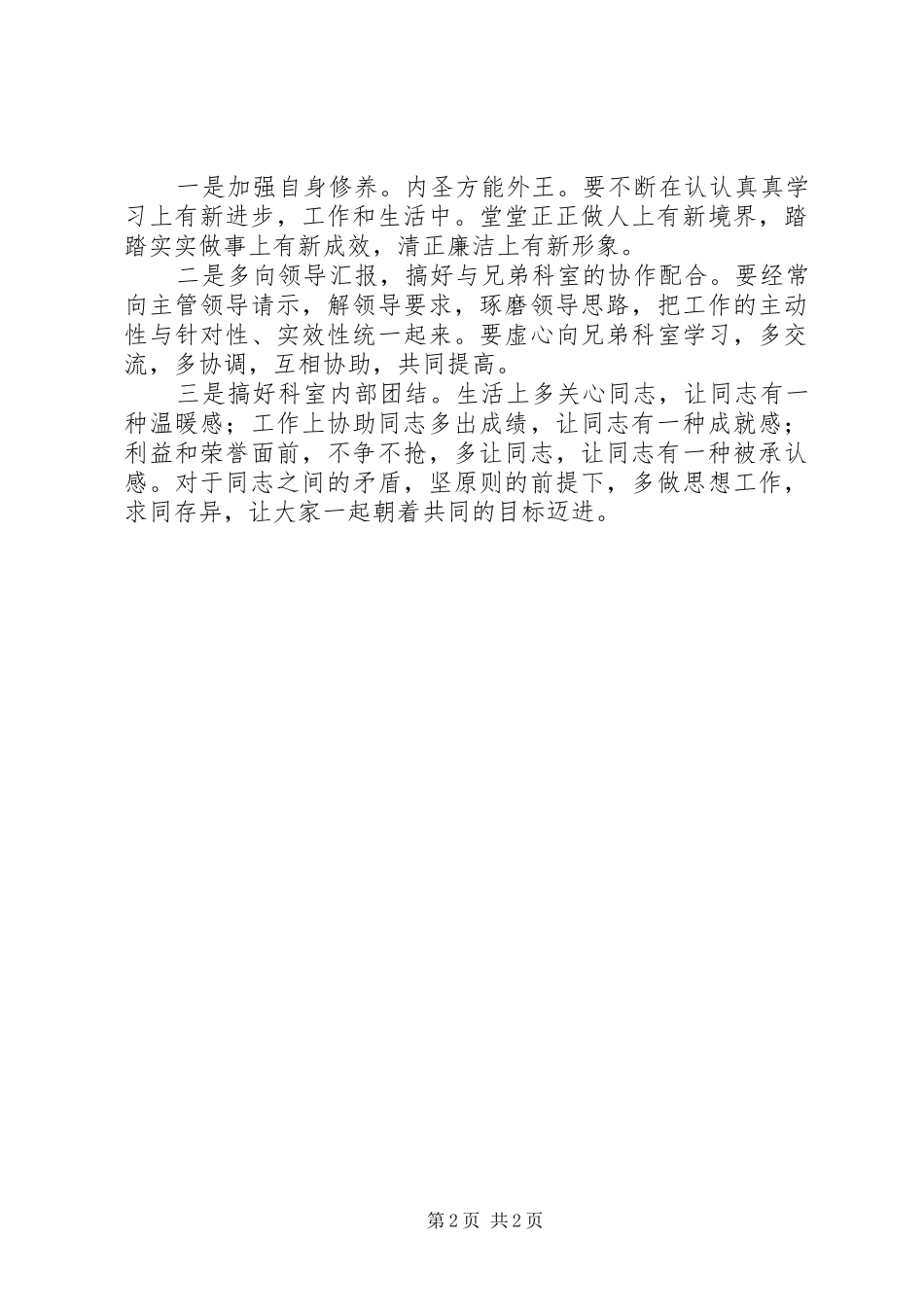 落实市委科级竞职演讲稿_第2页