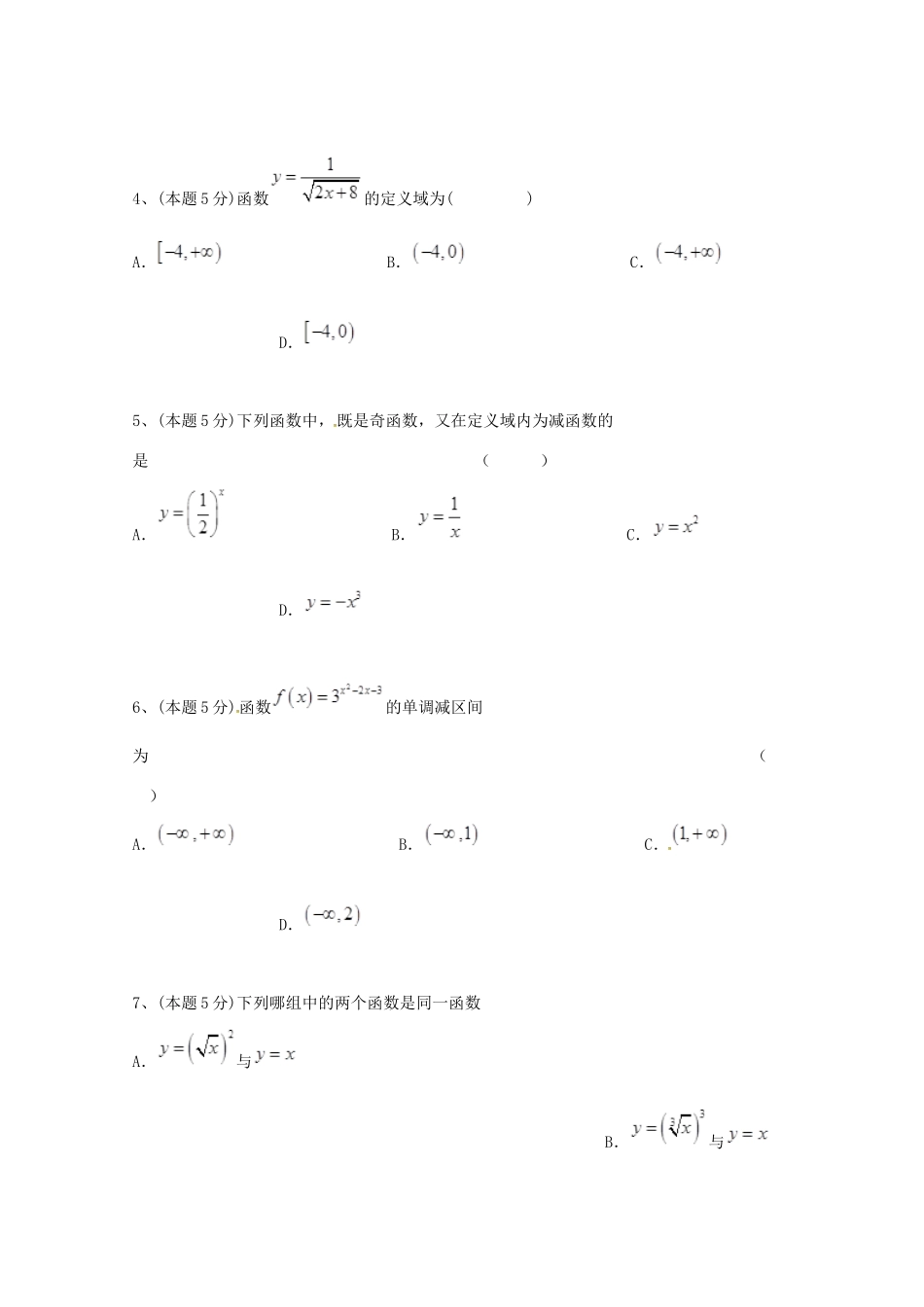 云南省昆明市高一数学上学期第二次月考试题-人教版高一全册数学试题_第2页