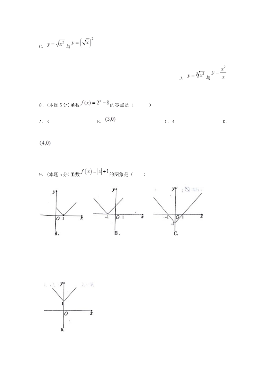 云南省昆明市高一数学上学期第二次月考试题-人教版高一全册数学试题_第3页