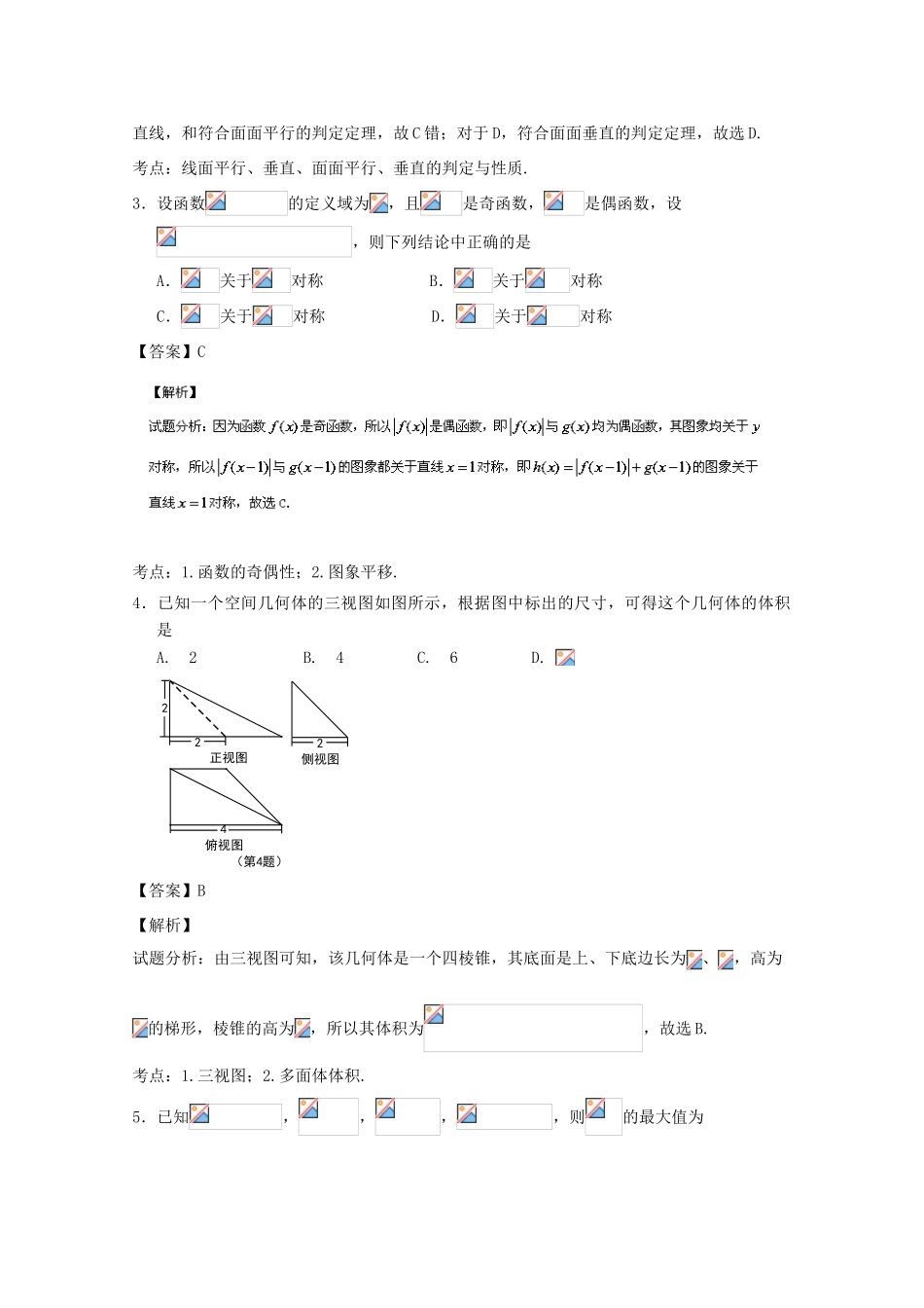 浙江省宁波市鄞州区高三数学5月模拟试题 理（含解析）-人教版高三全册数学试题_第2页
