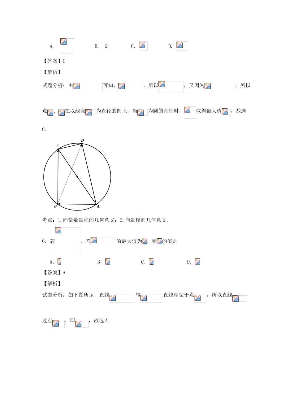 浙江省宁波市鄞州区高三数学5月模拟试题 理（含解析）-人教版高三全册数学试题_第3页